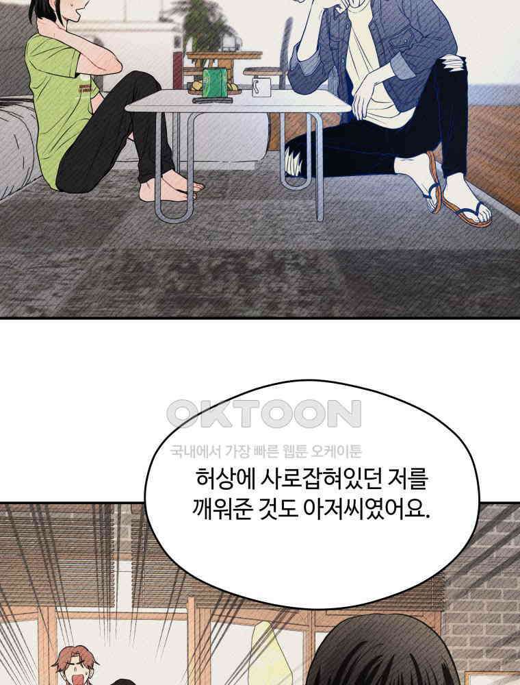 귀짤 로맨스 84화 (시즌1 완결) 23
