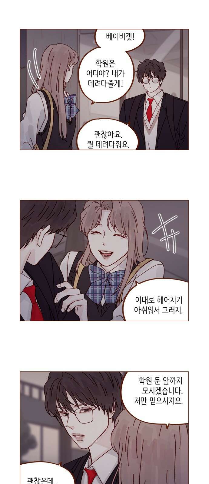 홍시는 날 좋아해! 290화 : 보고 싶으면 한 번 부를까? 2