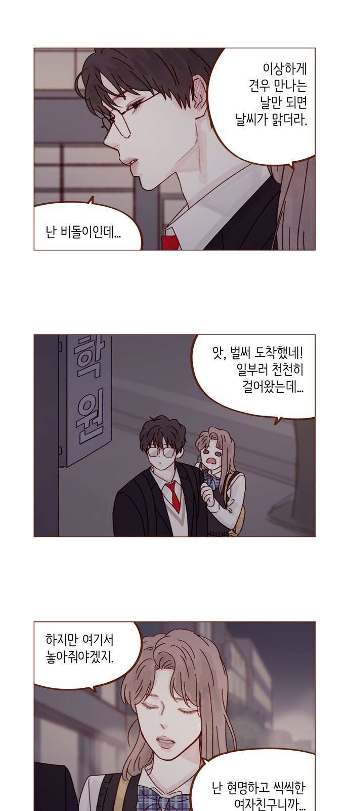 홍시는 날 좋아해! 290화 : 보고 싶으면 한 번 부를까? 4