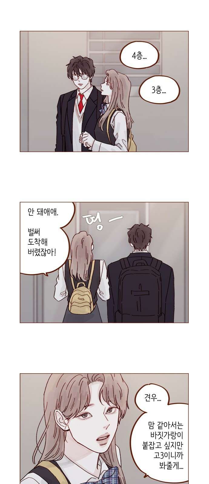 홍시는 날 좋아해! 290화 : 보고 싶으면 한 번 부를까? 6