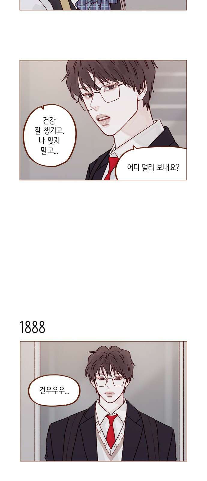 홍시는 날 좋아해! 290화 : 보고 싶으면 한 번 부를까? 7