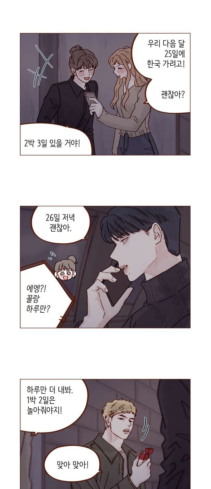 홍시는 날 좋아해! 290화 : 보고 싶으면 한 번 부를까? 10