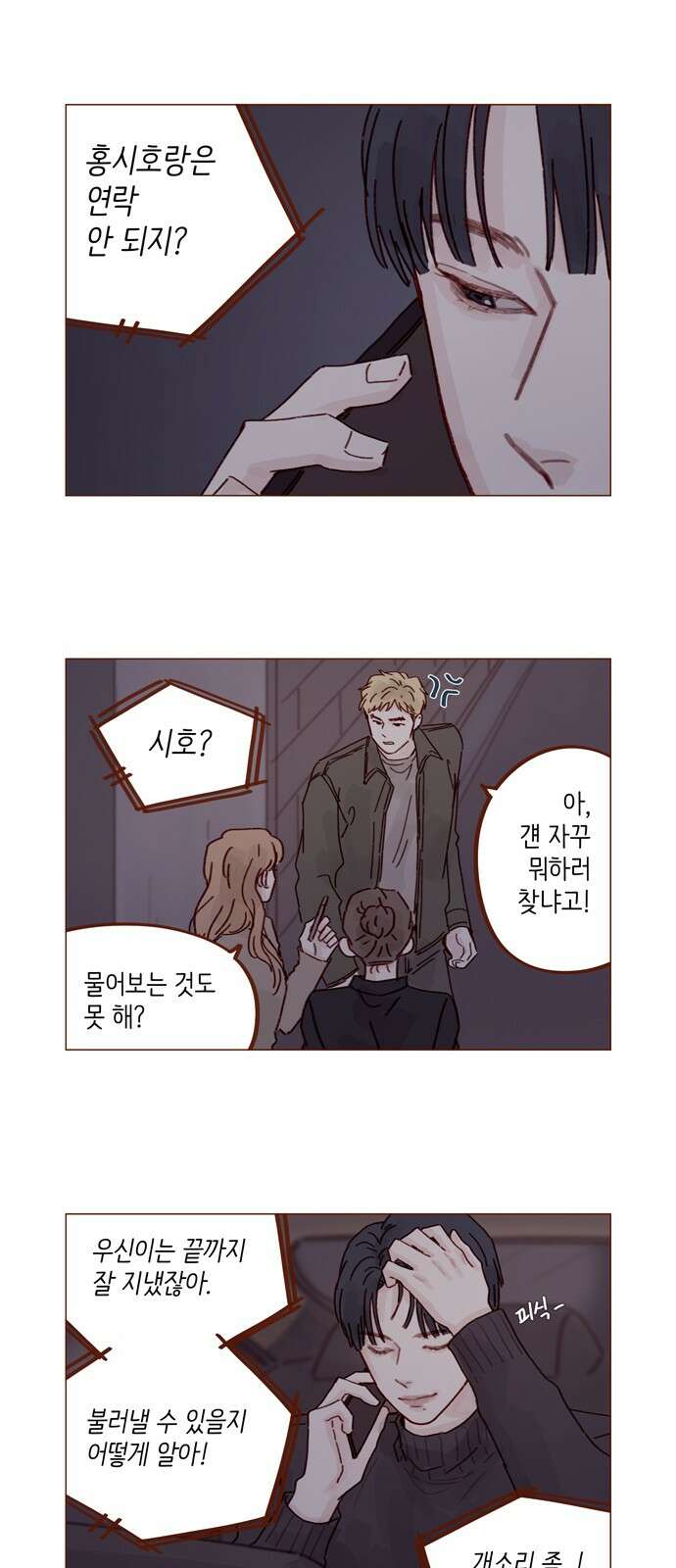 홍시는 날 좋아해! 290화 : 보고 싶으면 한 번 부를까? 12