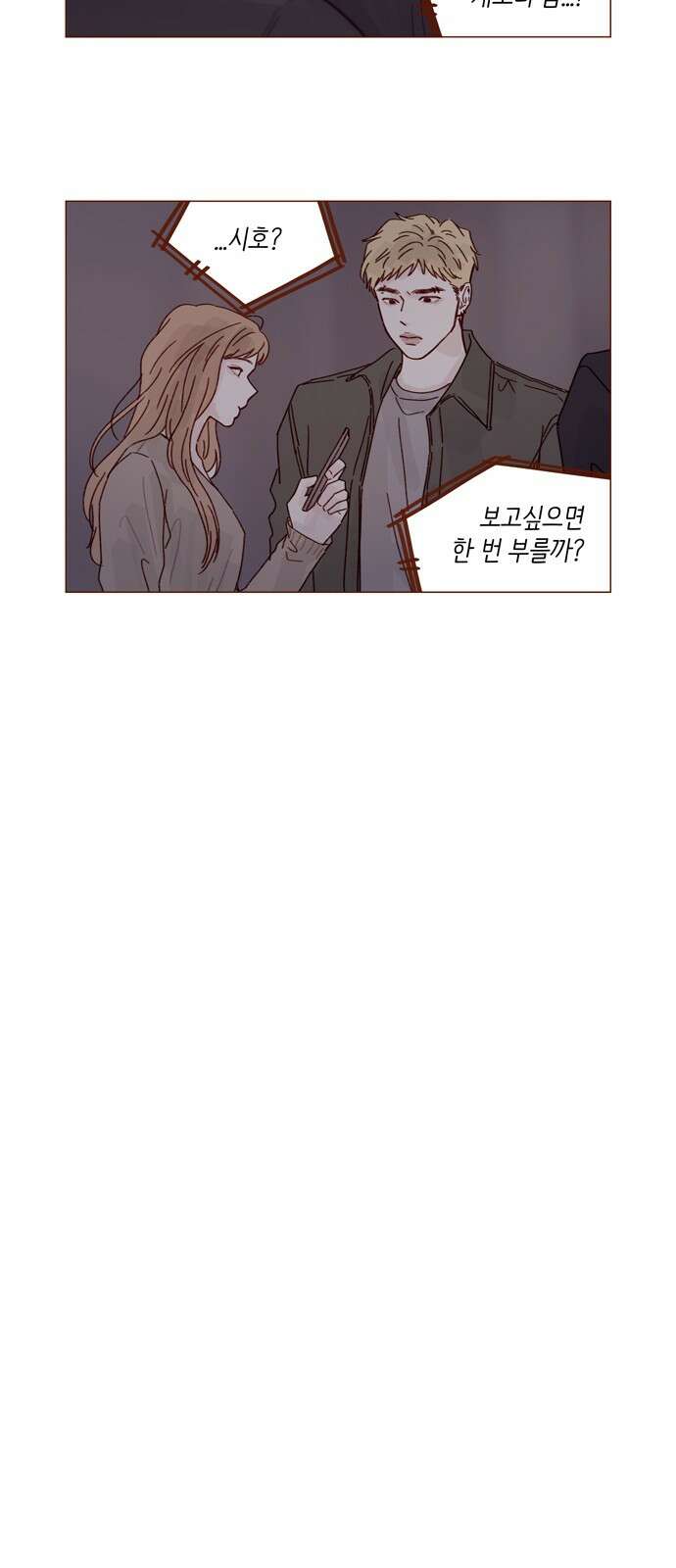 홍시는 날 좋아해! 290화 : 보고 싶으면 한 번 부를까? 13