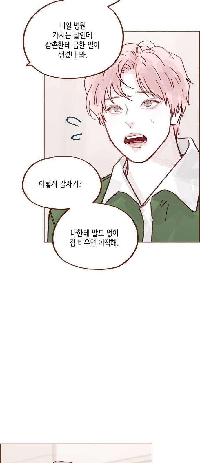 홍시는 날 좋아해! 290화 : 보고 싶으면 한 번 부를까? 15