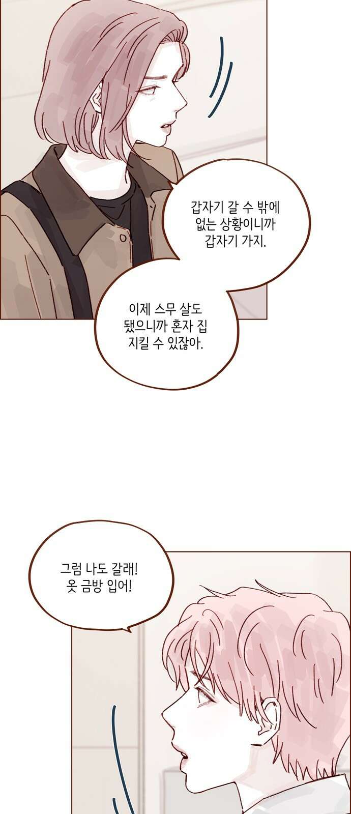 홍시는 날 좋아해! 290화 : 보고 싶으면 한 번 부를까? 16
