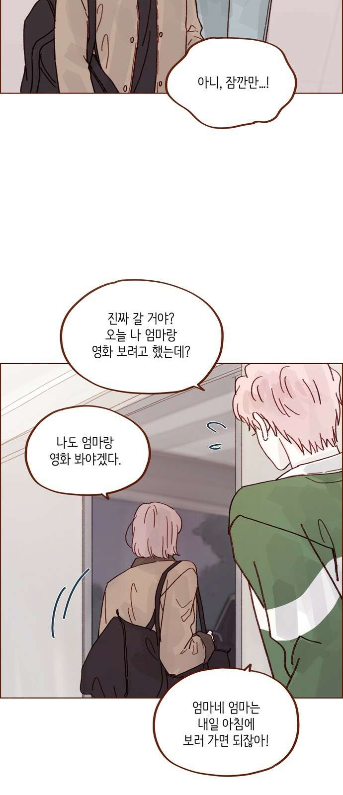 홍시는 날 좋아해! 290화 : 보고 싶으면 한 번 부를까? 18