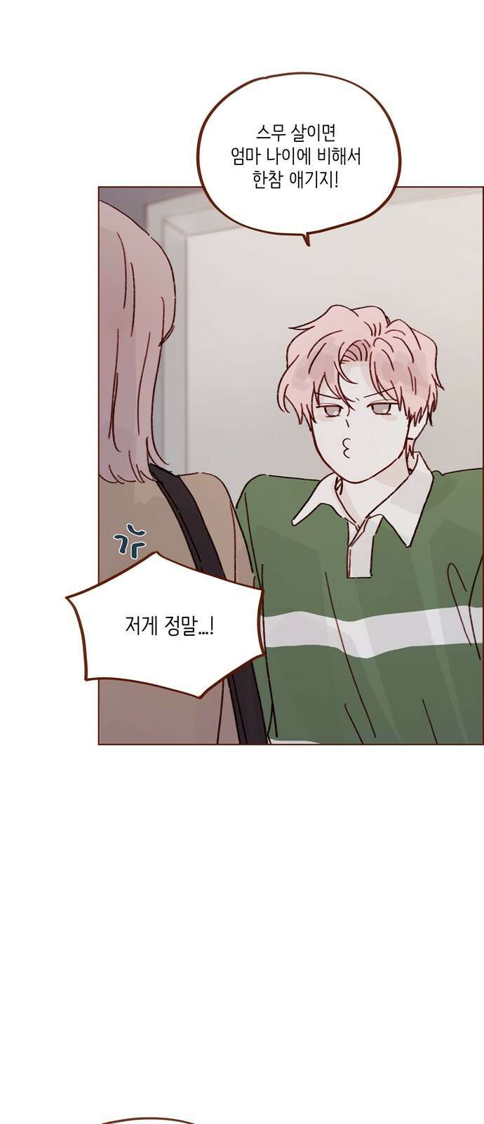 홍시는 날 좋아해! 290화 : 보고 싶으면 한 번 부를까? 20
