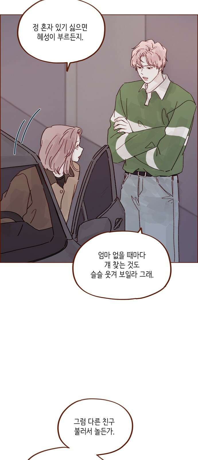 홍시는 날 좋아해! 290화 : 보고 싶으면 한 번 부를까? 21