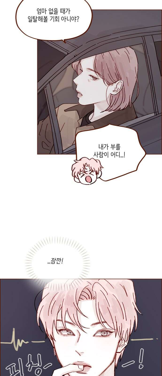 홍시는 날 좋아해! 290화 : 보고 싶으면 한 번 부를까? 22