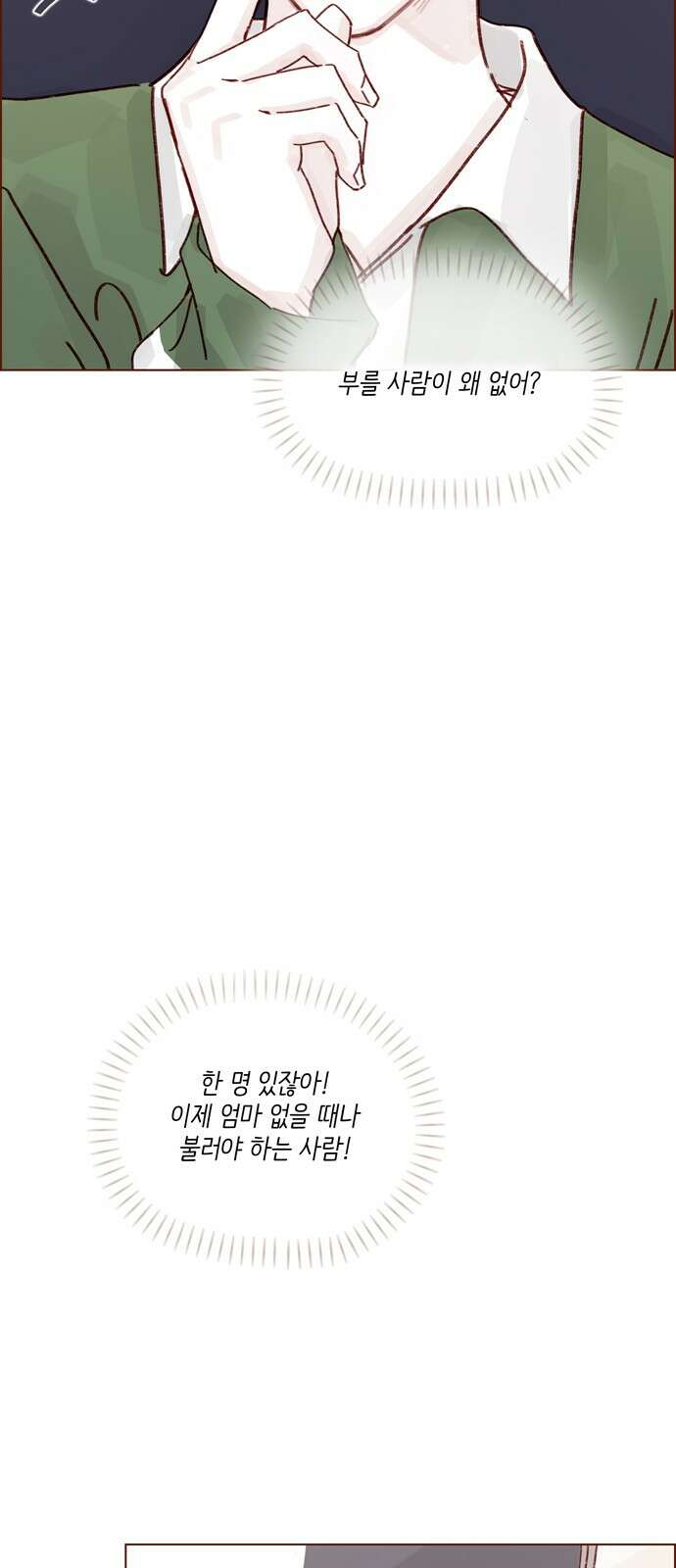 홍시는 날 좋아해! 290화 : 보고 싶으면 한 번 부를까? 23