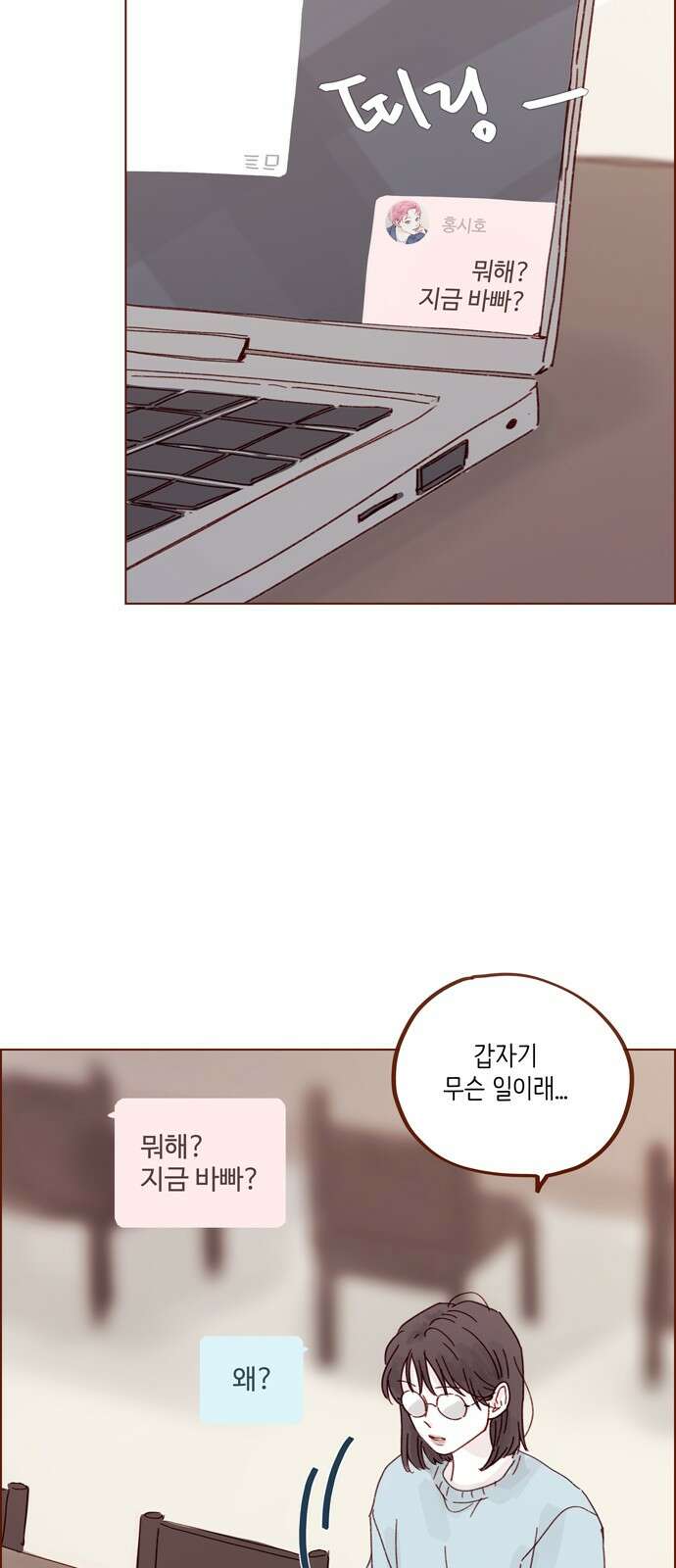 홍시는 날 좋아해! 290화 : 보고 싶으면 한 번 부를까? 24