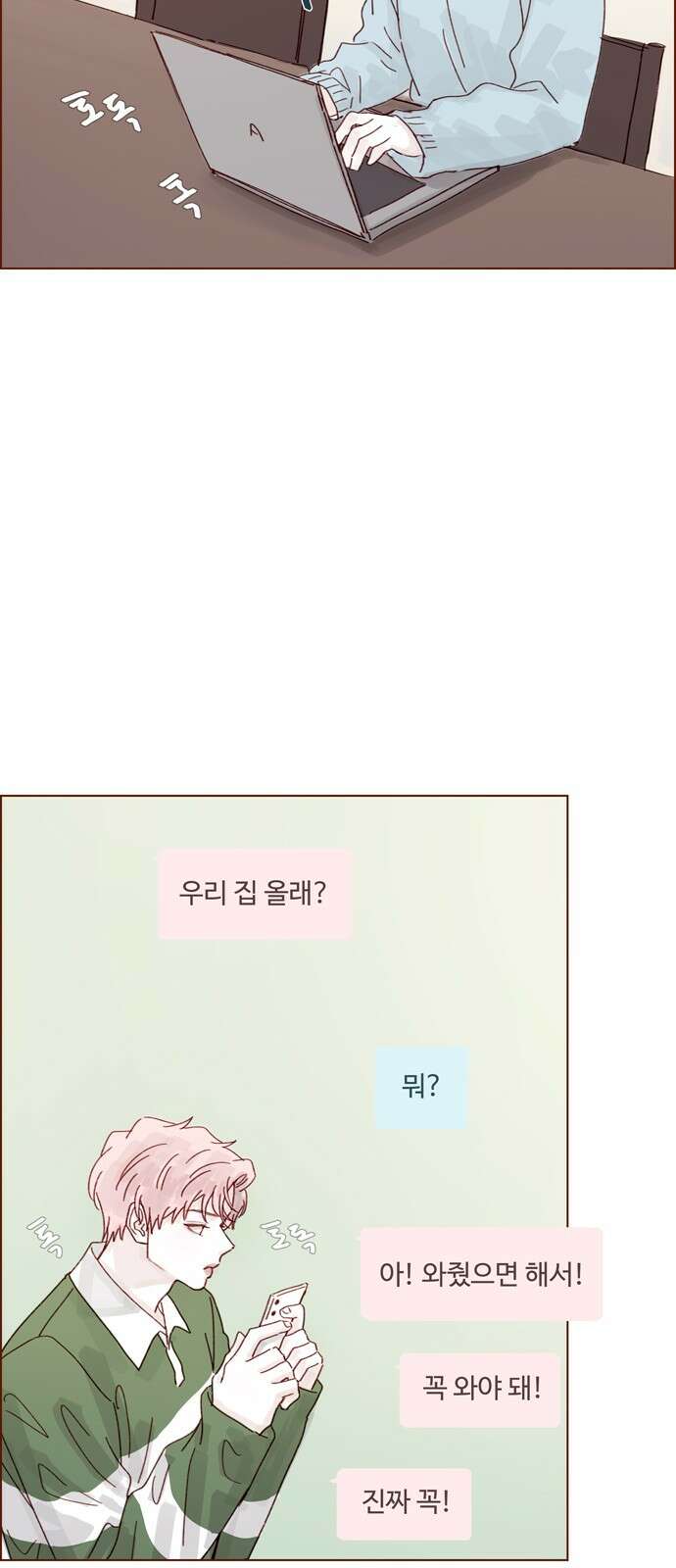 홍시는 날 좋아해! 290화 : 보고 싶으면 한 번 부를까? 25