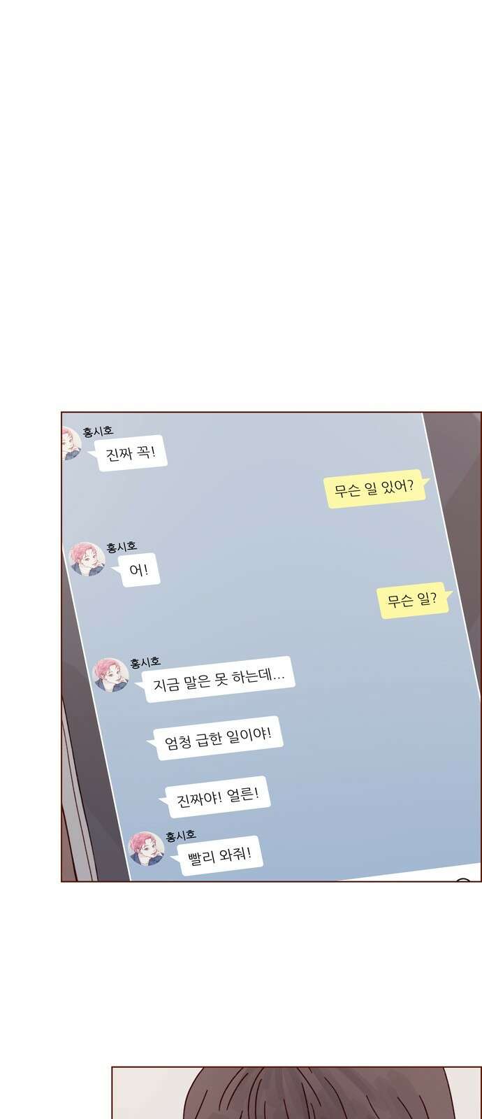 홍시는 날 좋아해! 290화 : 보고 싶으면 한 번 부를까? 26