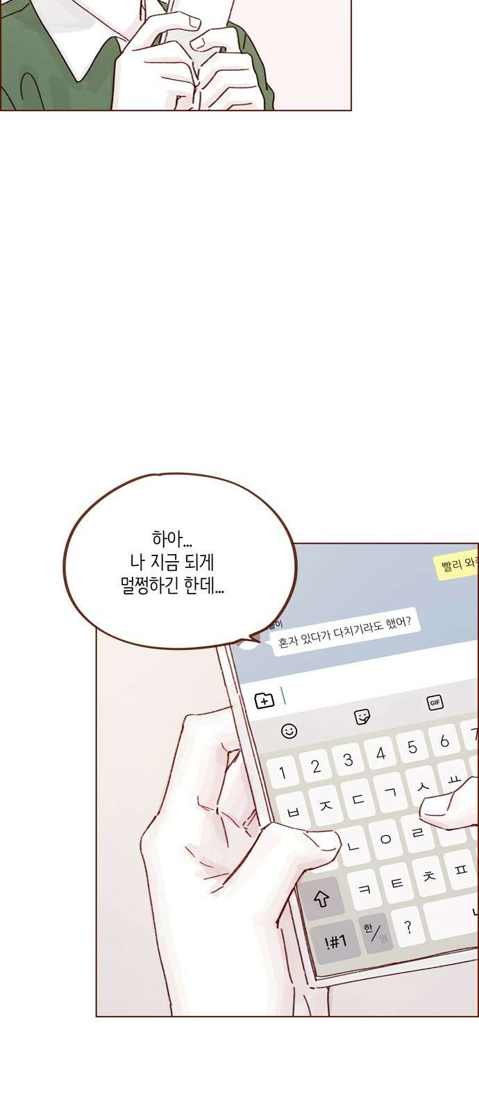 홍시는 날 좋아해! 290화 : 보고 싶으면 한 번 부를까? 28