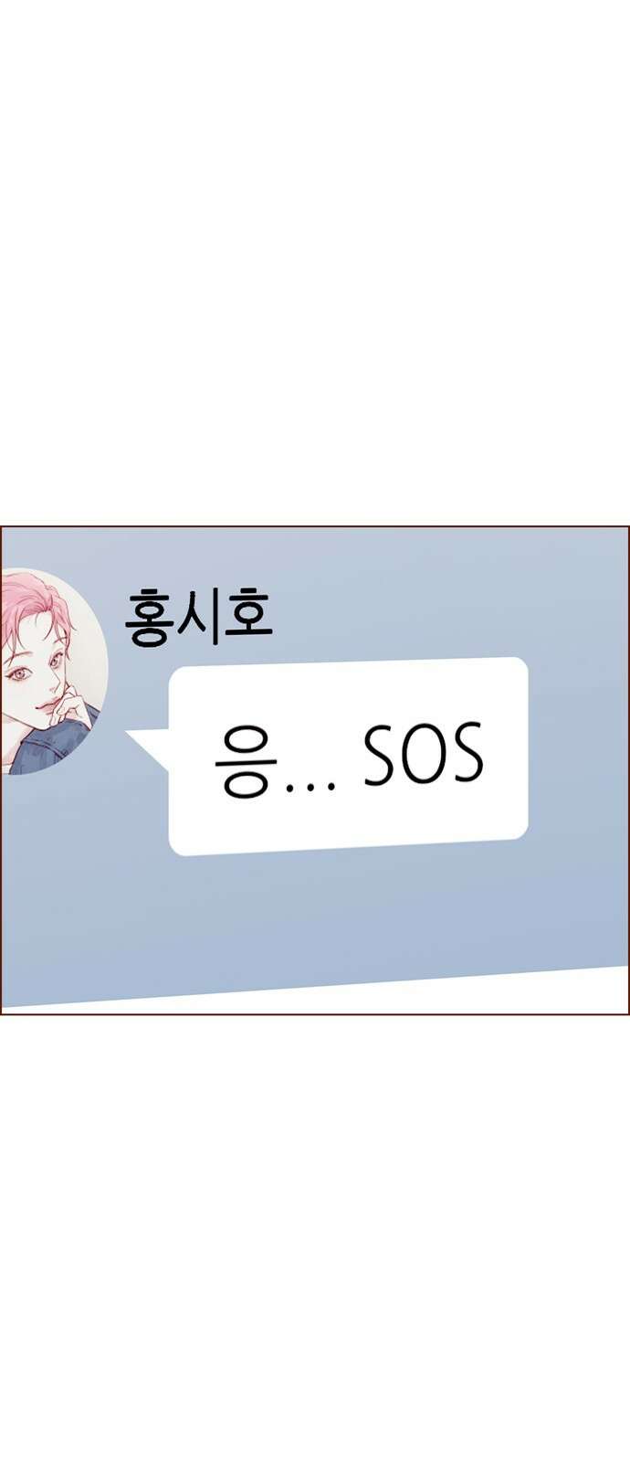 홍시는 날 좋아해! 290화 : 보고 싶으면 한 번 부를까? 29