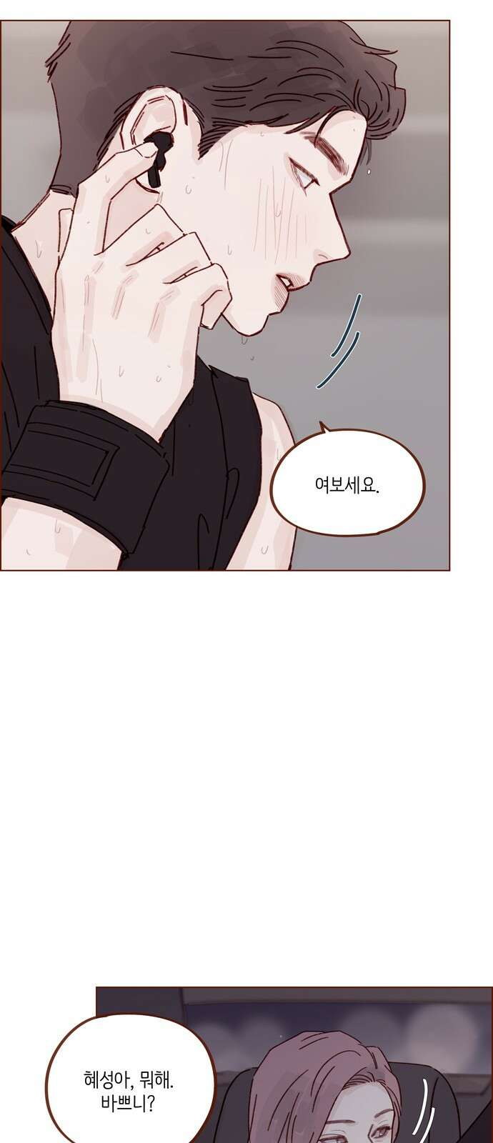 홍시는 날 좋아해! 290화 : 보고 싶으면 한 번 부를까? 32