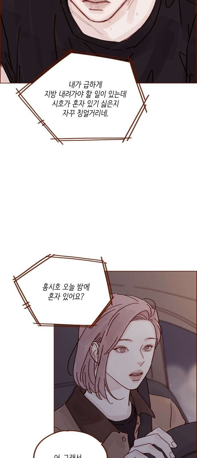홍시는 날 좋아해! 290화 : 보고 싶으면 한 번 부를까? 34
