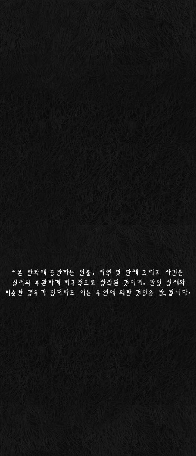 민간인 통제구역 - 일급기밀 84화-사건의 전말2 1