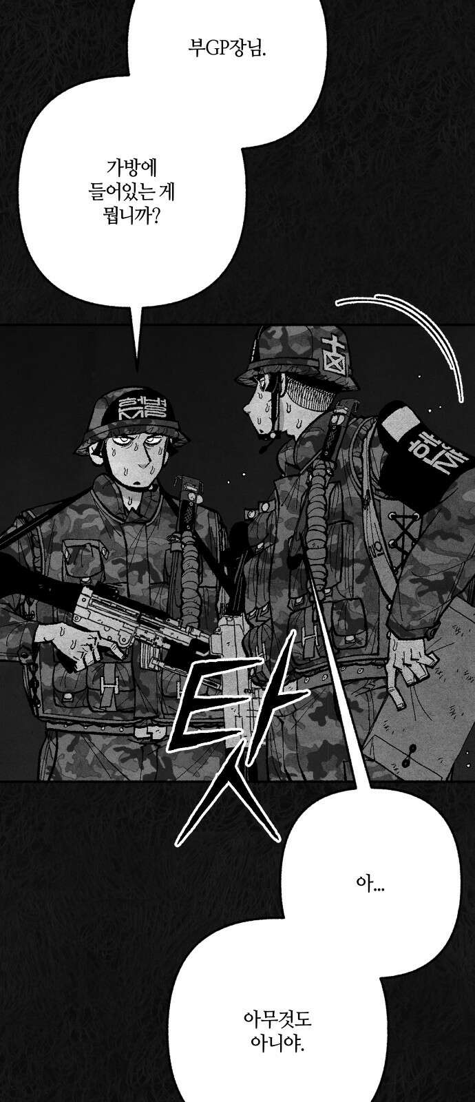 민간인 통제구역 - 일급기밀 84화-사건의 전말2 4