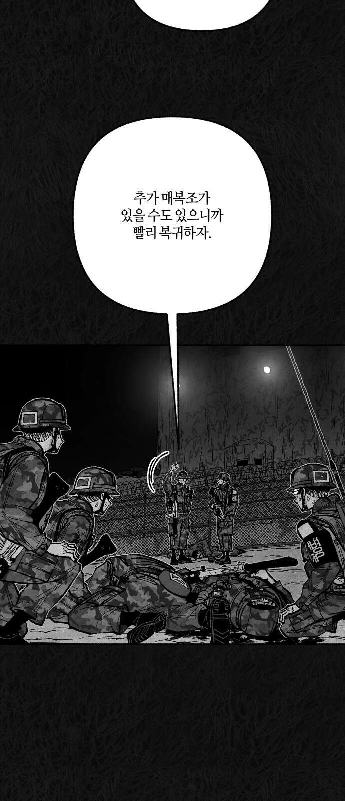 민간인 통제구역 - 일급기밀 84화-사건의 전말2 5