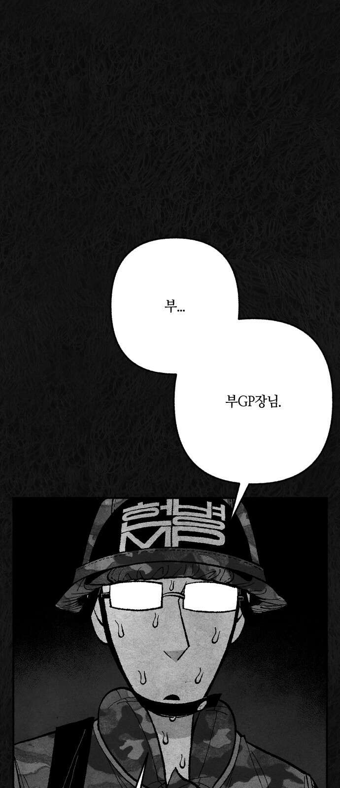 민간인 통제구역 - 일급기밀 84화-사건의 전말2 8