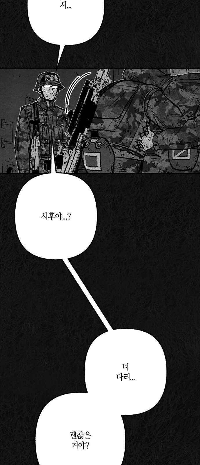 민간인 통제구역 - 일급기밀 84화-사건의 전말2 13