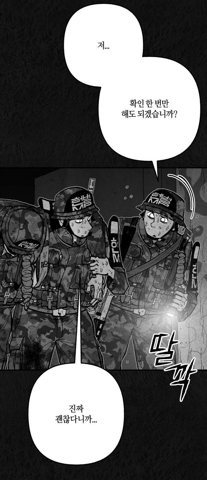 민간인 통제구역 - 일급기밀 84화-사건의 전말2 17
