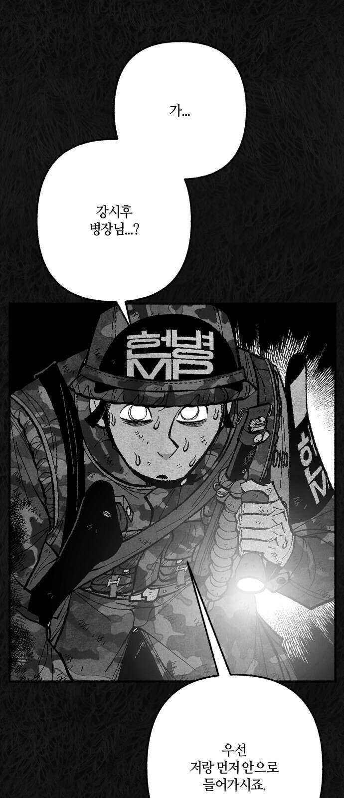 민간인 통제구역 - 일급기밀 84화-사건의 전말2 18