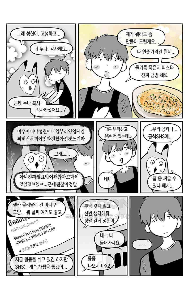 가상아이돌 김준익 76화 1