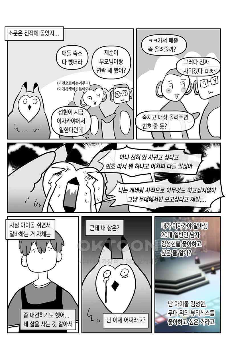 가상아이돌 김준익 76화 3