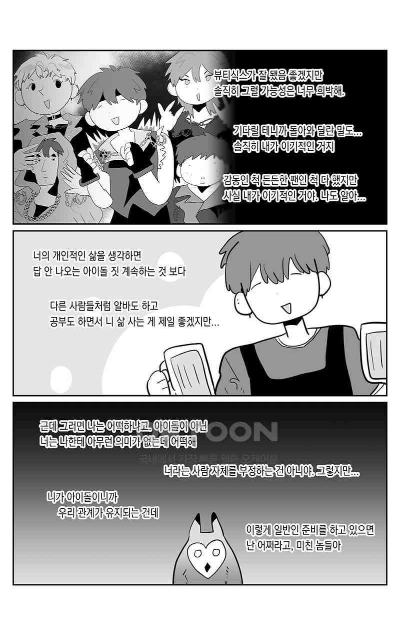 가상아이돌 김준익 76화 4