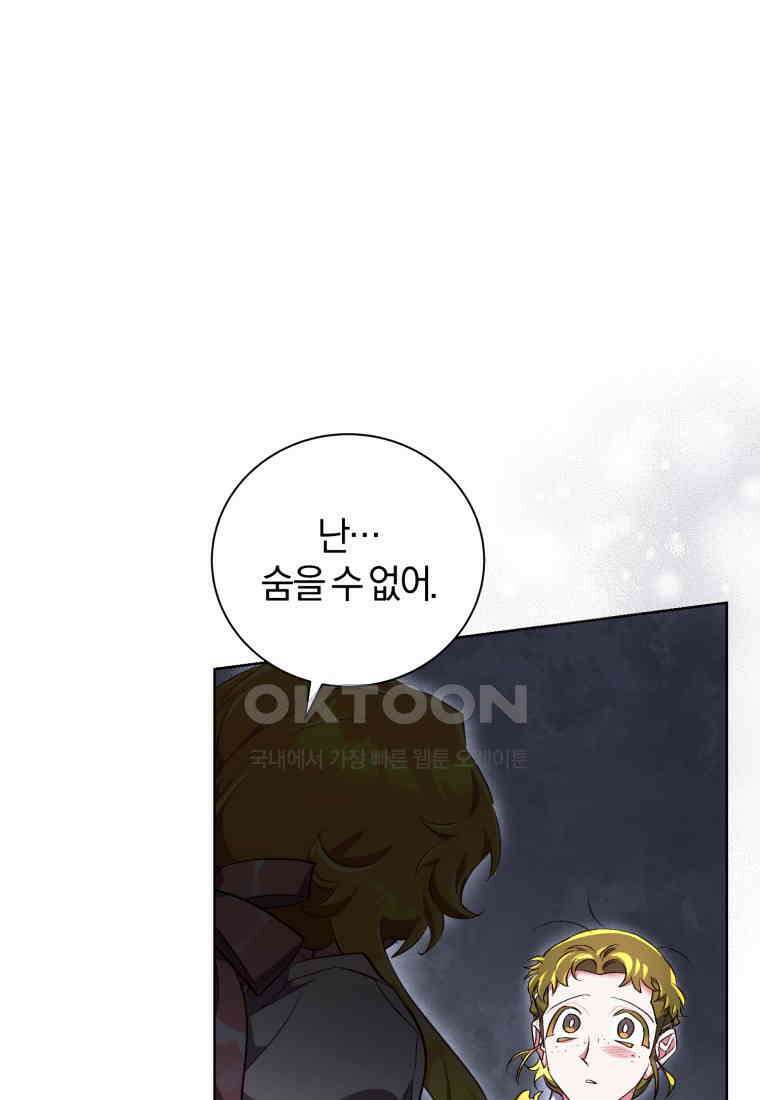 이제 그만 새가족을 찾으려합니다 50화 1