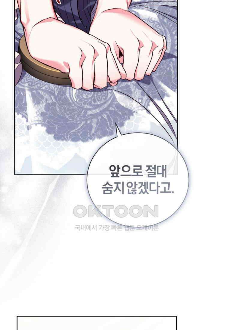 이제 그만 새가족을 찾으려합니다 50화 3