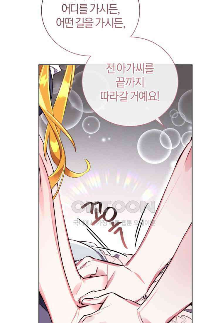 이제 그만 새가족을 찾으려합니다 50화 6