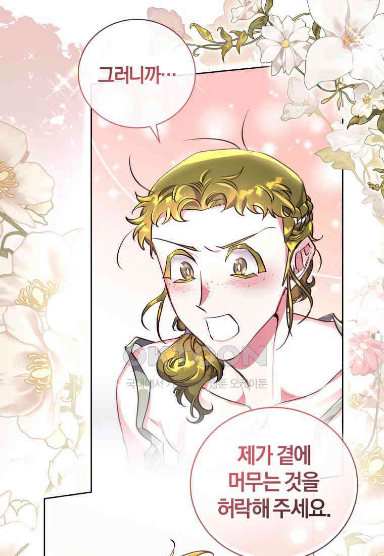 이제 그만 새가족을 찾으려합니다 50화 9