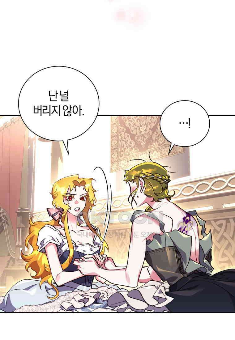 이제 그만 새가족을 찾으려합니다 50화 12