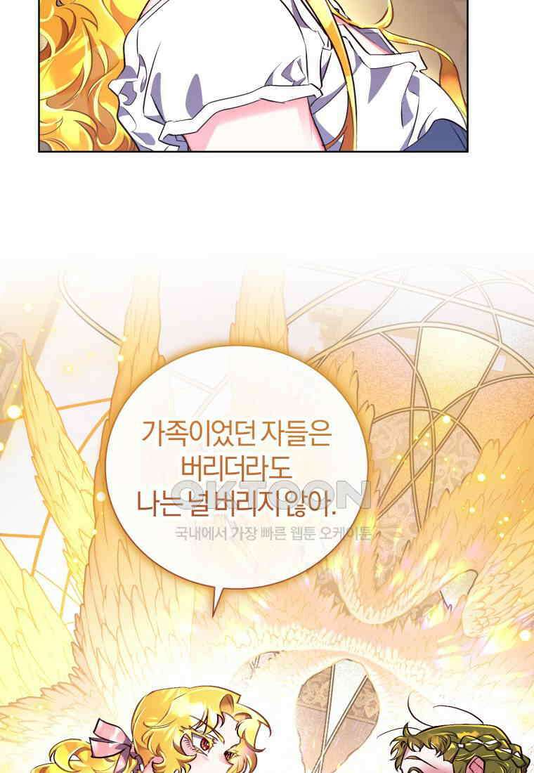 이제 그만 새가족을 찾으려합니다 50화 14
