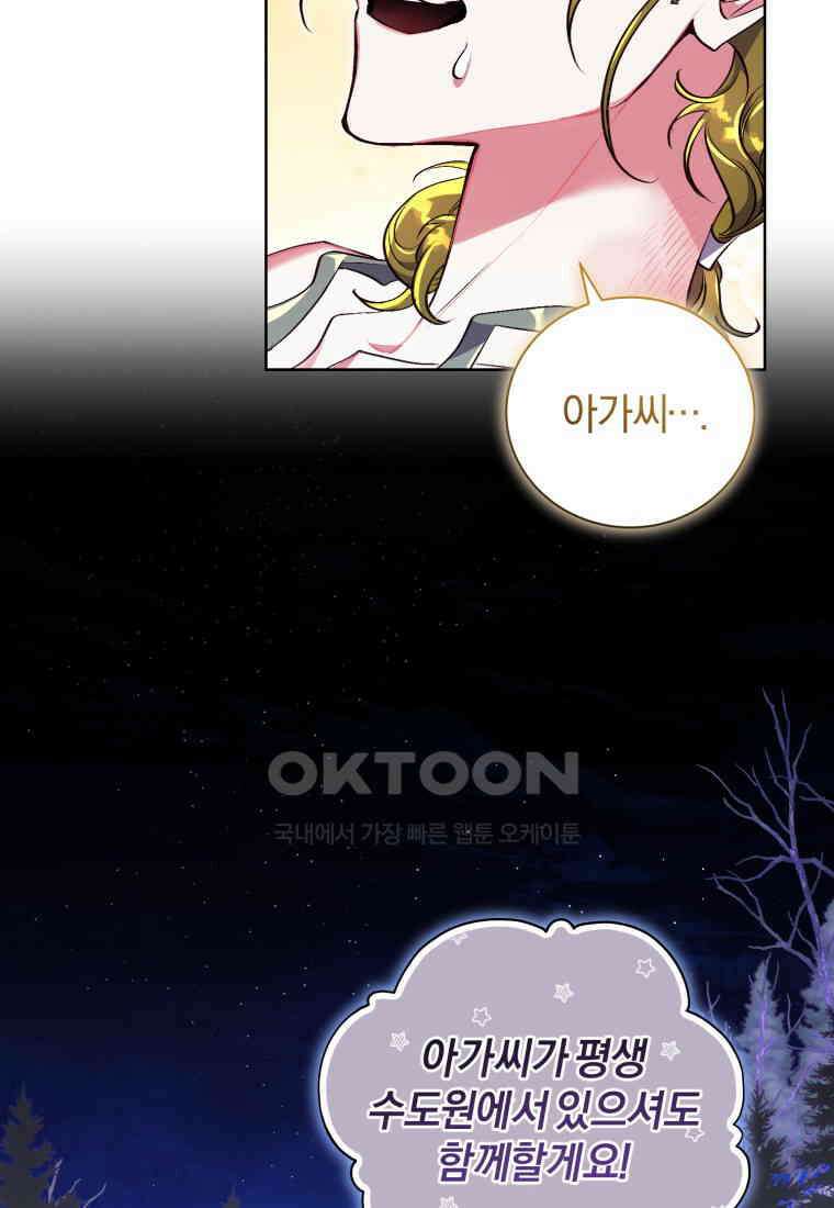 이제 그만 새가족을 찾으려합니다 50화 16
