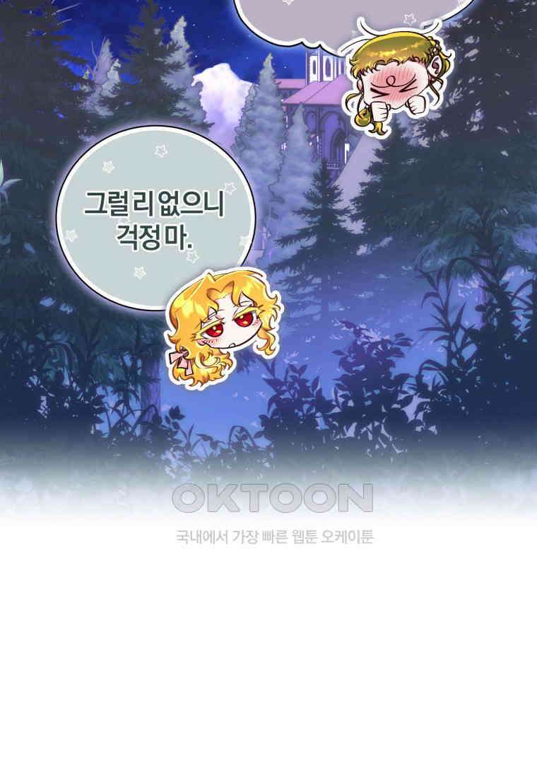 이제 그만 새가족을 찾으려합니다 50화 17