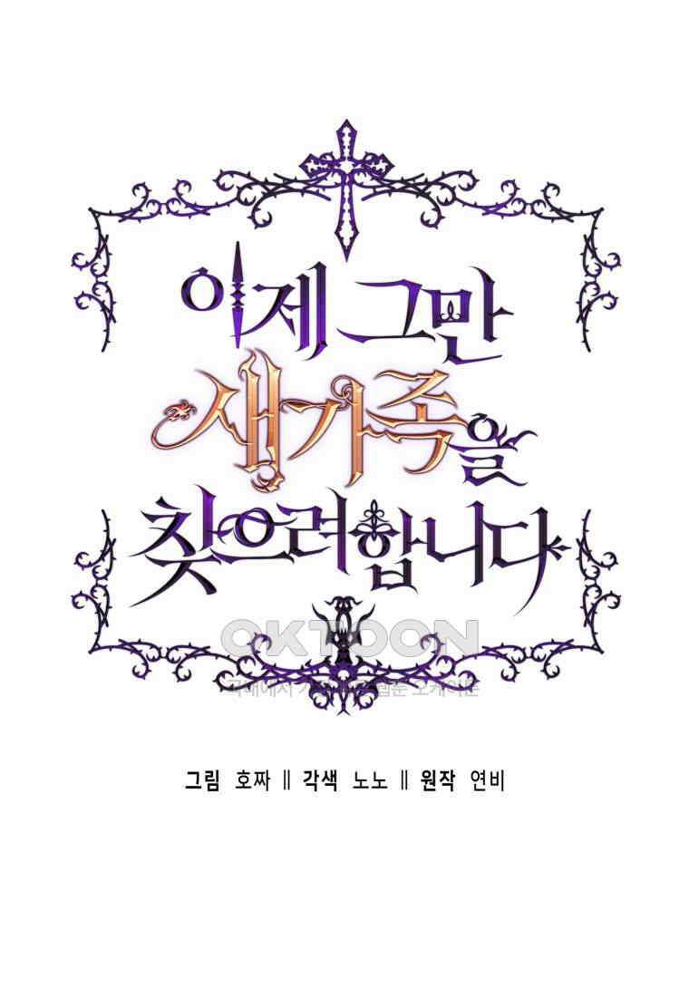 이제 그만 새가족을 찾으려합니다 50화 18