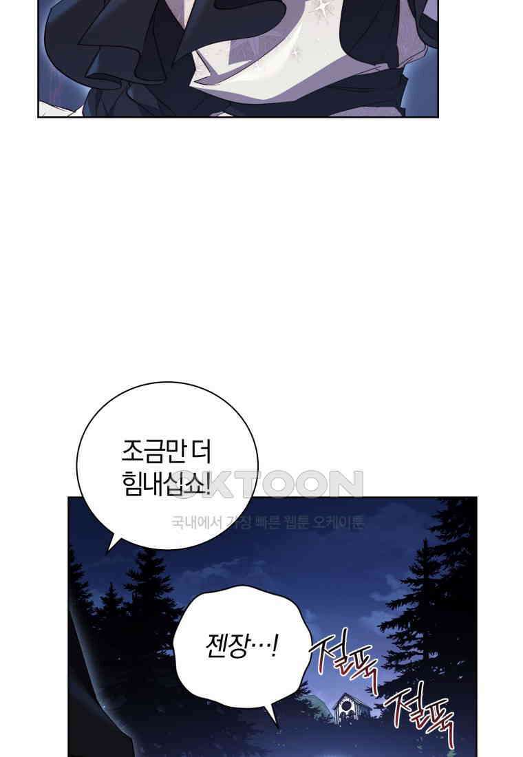 이제 그만 새가족을 찾으려합니다 50화 23