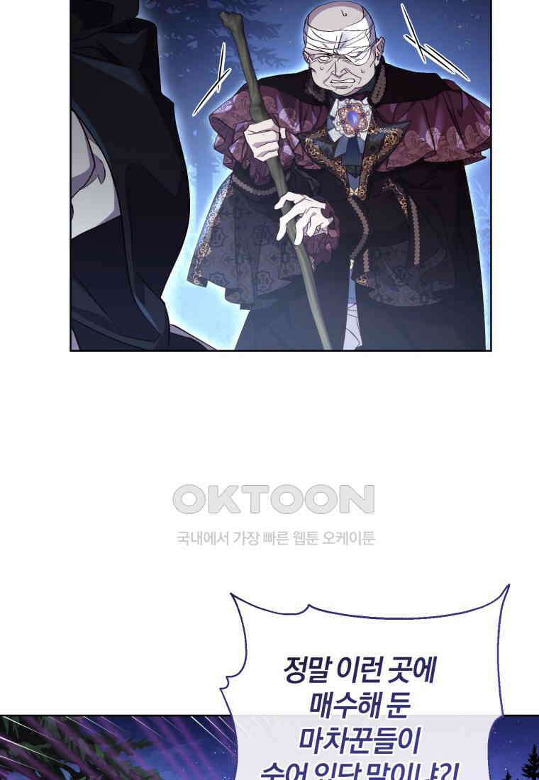 이제 그만 새가족을 찾으려합니다 50화 24