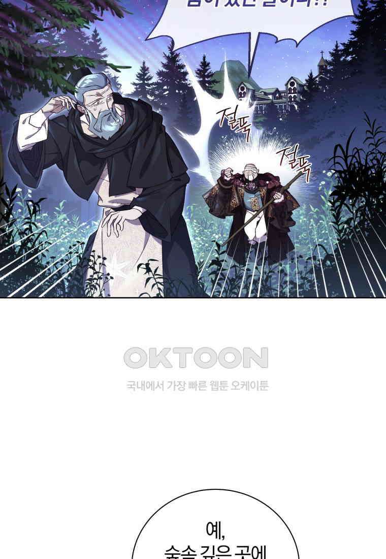 이제 그만 새가족을 찾으려합니다 50화 25