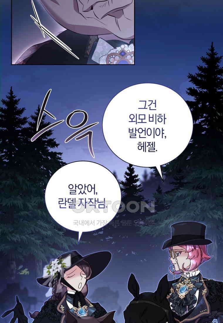 이제 그만 새가족을 찾으려합니다 50화 30