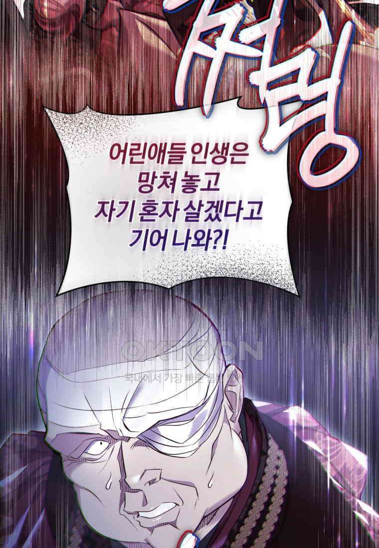 이제 그만 새가족을 찾으려합니다 50화 34