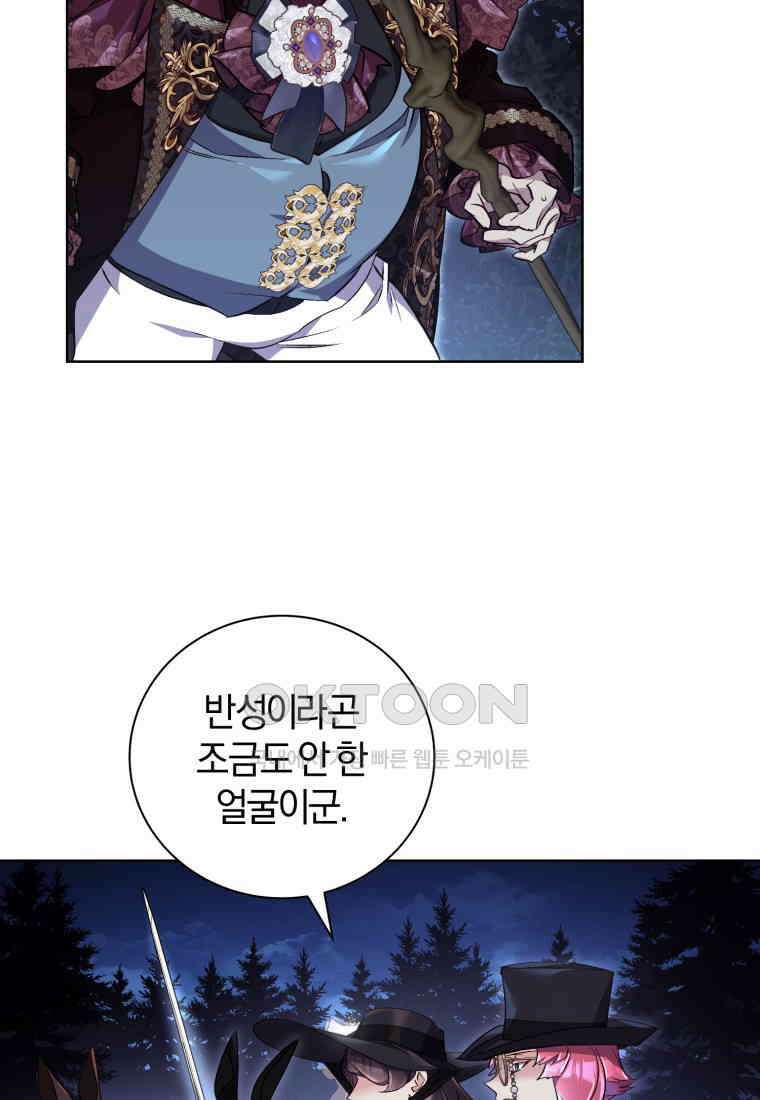 이제 그만 새가족을 찾으려합니다 50화 40