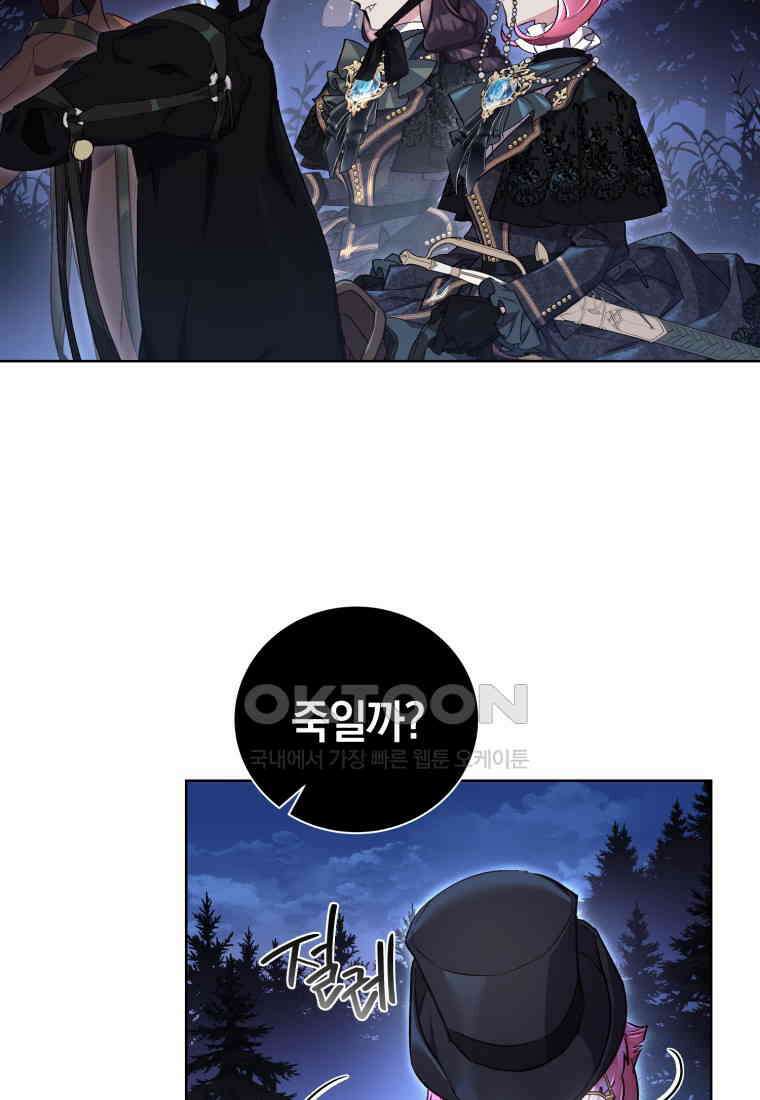 이제 그만 새가족을 찾으려합니다 50화 41