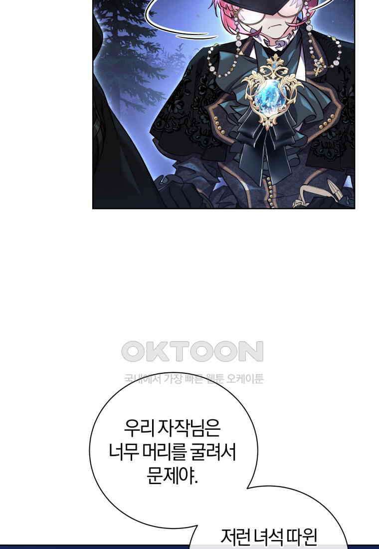 이제 그만 새가족을 찾으려합니다 50화 42