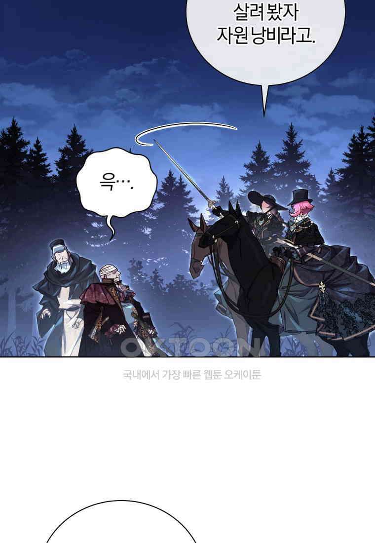 이제 그만 새가족을 찾으려합니다 50화 43